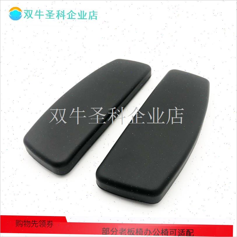 办公椅电脑椅配件大全网椅电竞椅扶手面扶手垫M39/MY19升降手托.