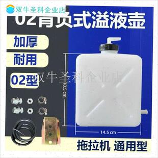 希纳图拖拉机水箱雷沃防冻液溢液壶阻止防M冻液流失副水箱通用型.