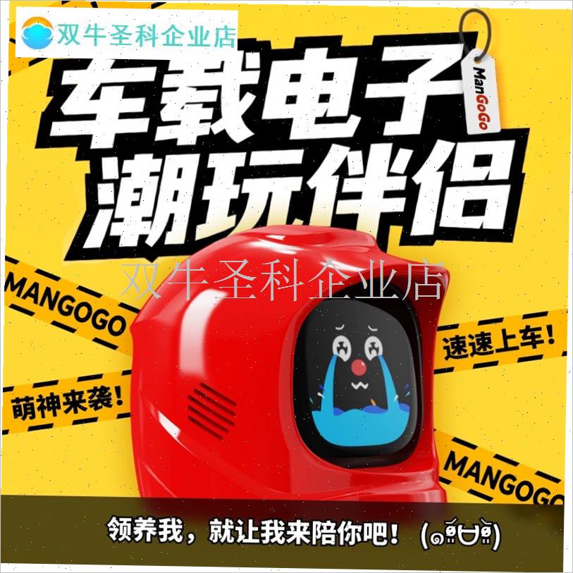 MANGOGO车载智能摆件电子宠物潮玩伴侣L机器人汽车装饰表情陪伴.