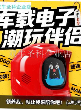 MANGOGO车载智能摆件电子宠物潮玩伴侣L机器人汽车装饰表情陪伴.