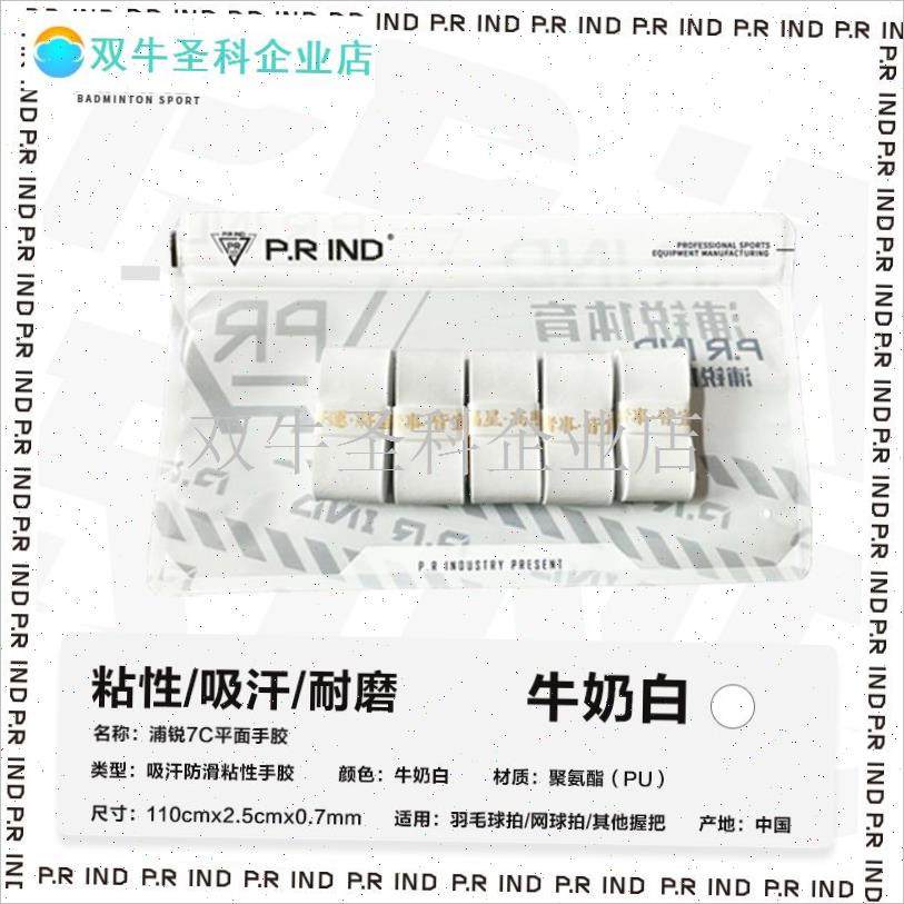 爆款7C手胶超薄粘黏性平面羽D毛球拍奶胶减震吸汗防滑聚将手.