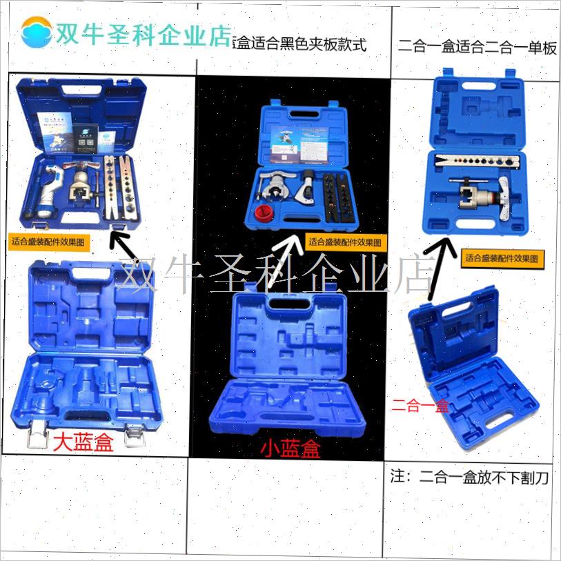 制冷扩管器空盒子 808公英夹板扩孔器工具箱 W铜管扩口器配件.