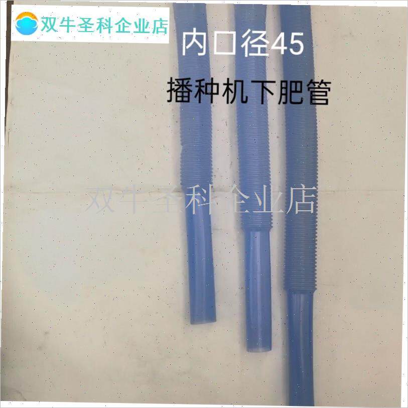 种管下肥管免耕机肥管小麦z播种机下种管肥管小麦管.