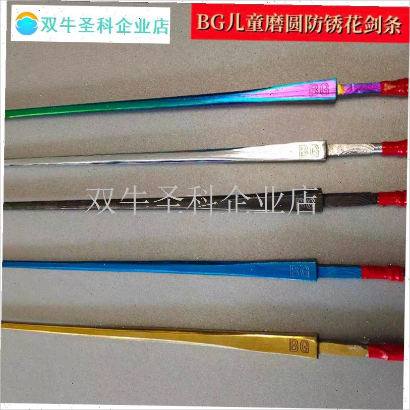 BG/章牌/fAF击剑比赛专用花剑条磨圆无棱轻款剑条成人儿童比赛剑.