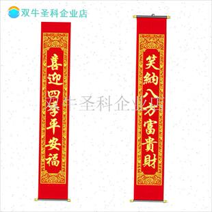 春节植绒b布料对联2米带卷轴室内墙装饰客厅挂饰春联新年可选词.