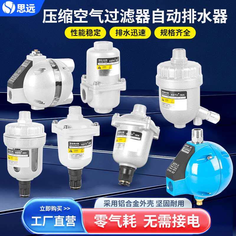 储气罐气泵自动排水阀阀门空压机过滤器零气耗4分快速放水疏水阀