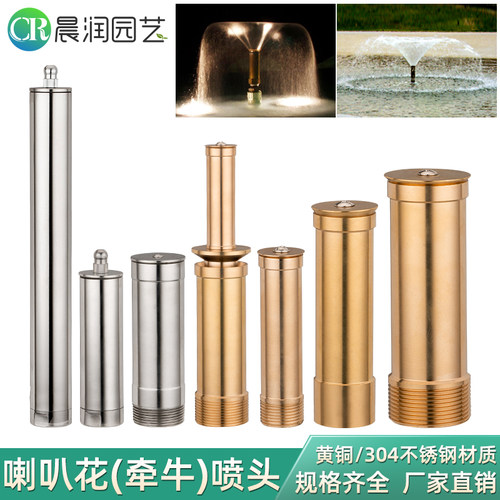 喇叭花牵牛喷头铜不锈钢双层喇叭