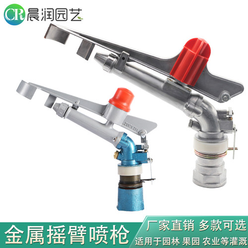1寸1.5寸合金可调摇臂大喷枪 农业灌溉喷头 草坪农田喷灌煤场除尘