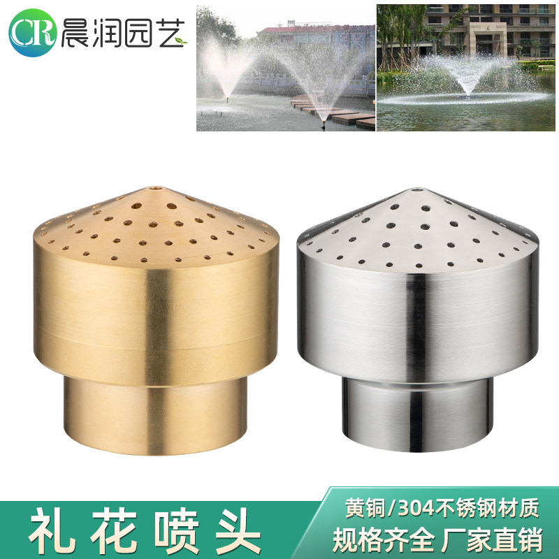 铜礼花喷头 莲蓬烟花多孔散射园艺水景景观广场假山喷泉4分6分1寸