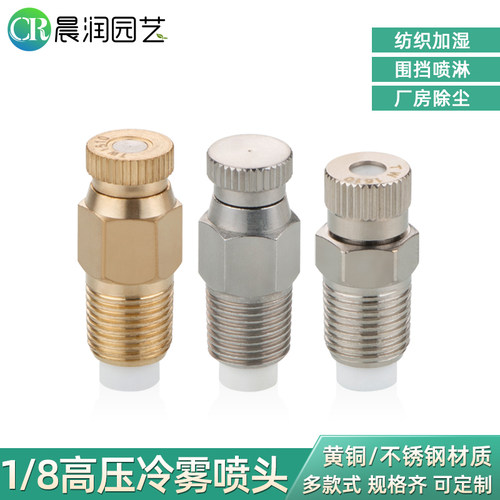 高压雾化喷头养殖工地围挡除尘