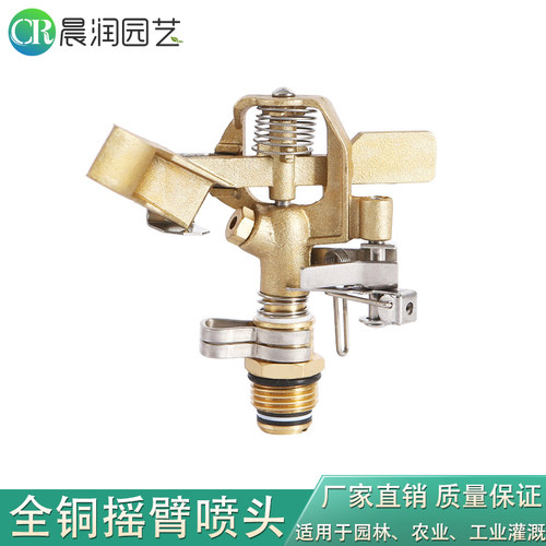 4分全铜旋转摇臂喷头180度可调