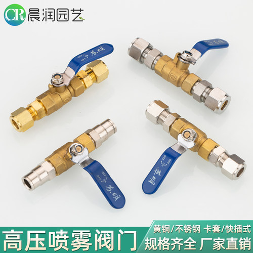 9.52高压喷雾阀门雾森球阀开关