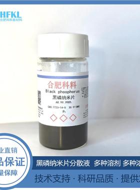 黑磷纳米片分散液 黑磷纳米片粉末 二维黑磷纳米片分散液 黑磷烯