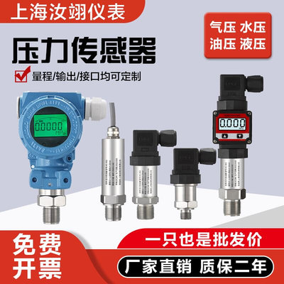 压力变送器恒压供水压力传感器4-20mA水压气压油压液压小巧高精度
