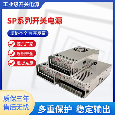 SP-320-24/200/240/500/600W大功率直流12V20A36V48V开关电源