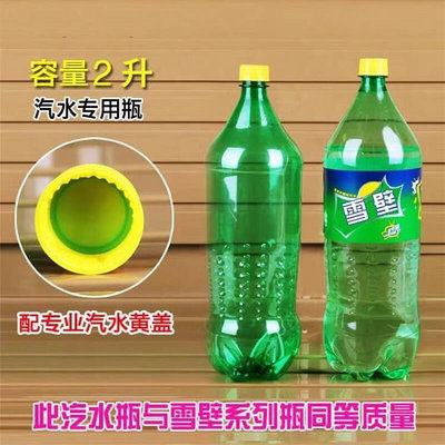 可乐雪碧500ml2000毫升2升碳酸饮料瓶汽水瓶专用分装瓶塑料空瓶子