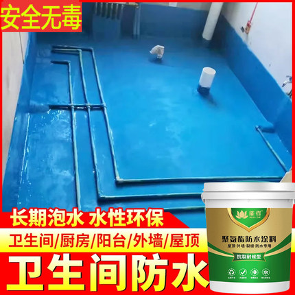 JS防水涂料卫生间厨房阳台防水材料内外墙屋顶平方厕所补漏防水胶