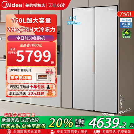 美的（Midea）750升双开门家用电冰箱大容量一级能效节能风冷无霜