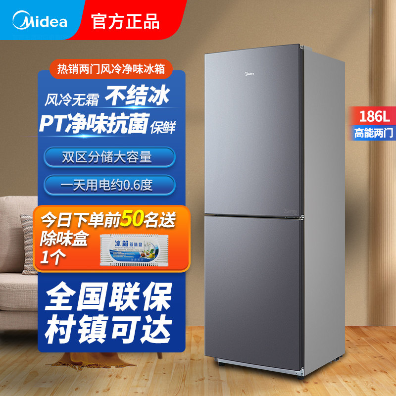 美的186升风冷无霜双门两门电冰箱小型家用节能低噪冷藏冷冻租房