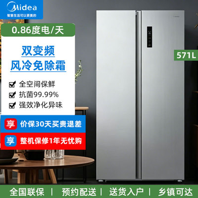 美的571L对开门冰箱变频风冷无霜