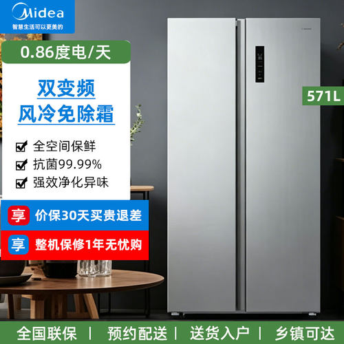 美的571L对开门冰箱变频风冷无霜