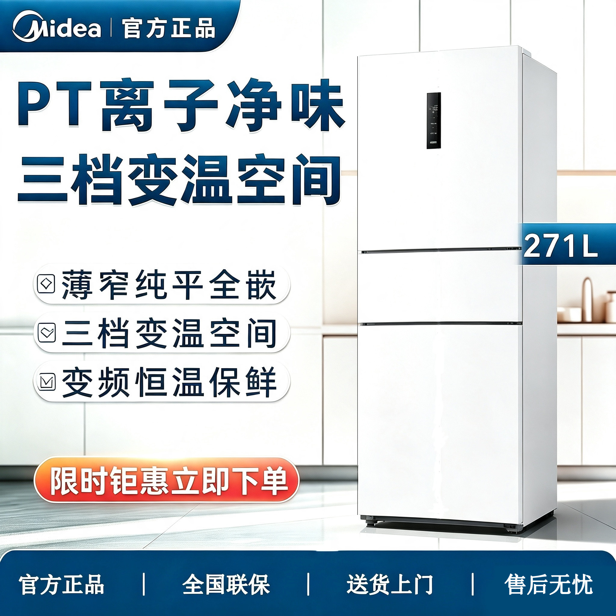 美的271L三开门冰箱家用租房宿舍