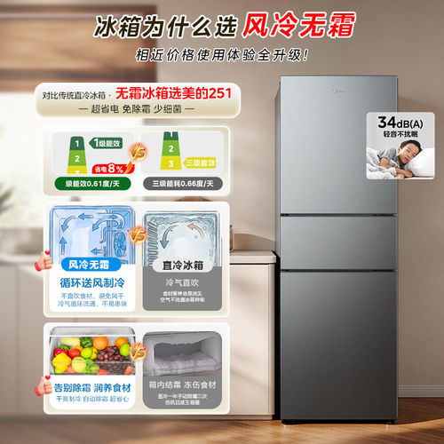 美的239L三门冰箱家用双变频风冷
