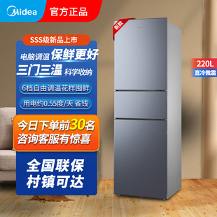 超薄0.55度/天 美的220L三开门电冰箱家用小户型出租房屋低音节能