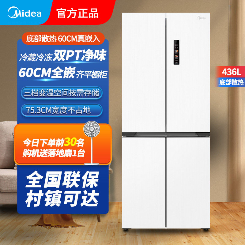 美的冰箱436L十字对开门超薄嵌入