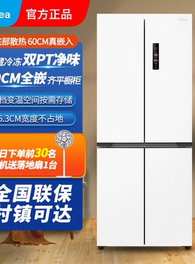 60cm超薄嵌入美的冰箱457十字对开门1级变频风冷无霜家用底部散热