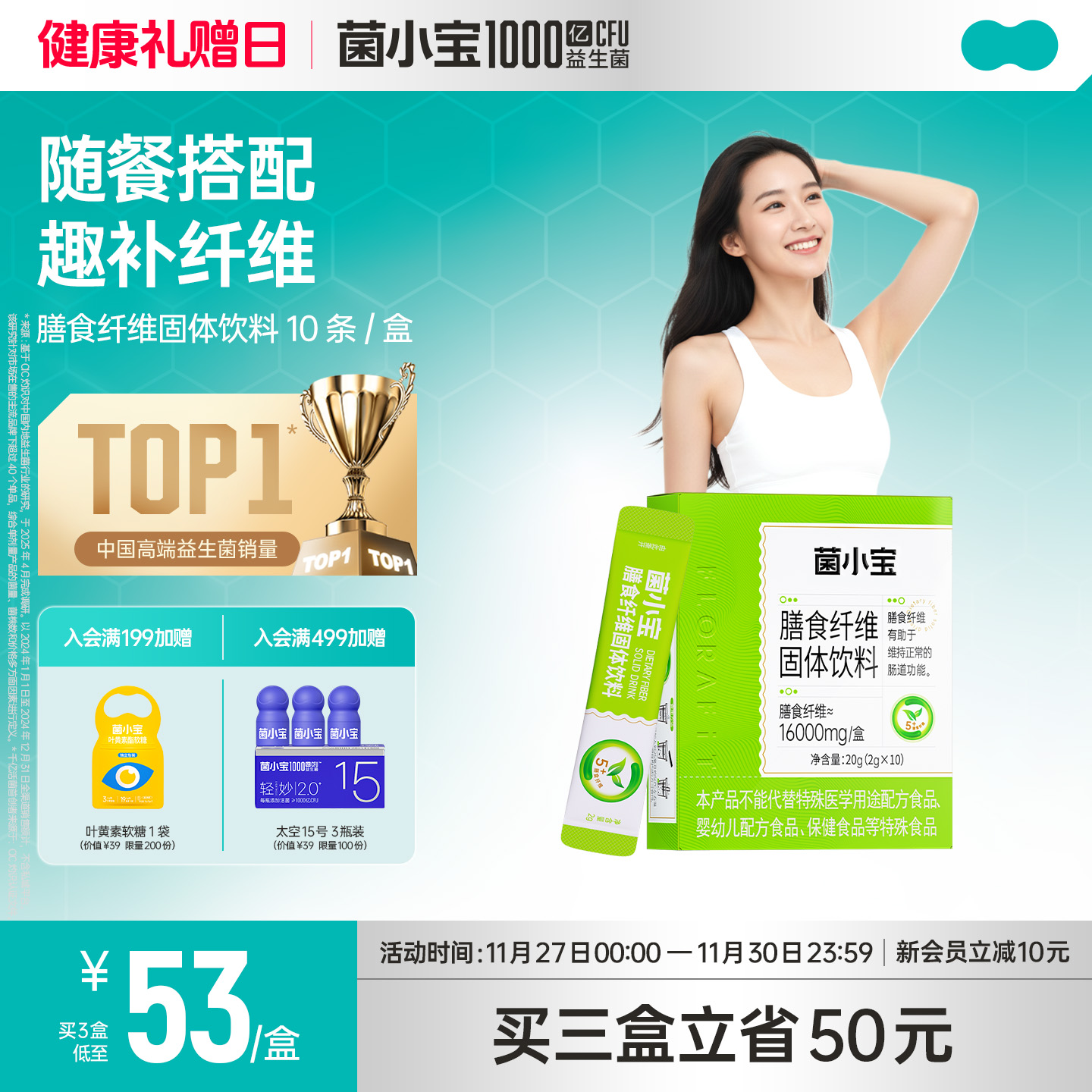 菌小宝膳食纤维固体饮料20g