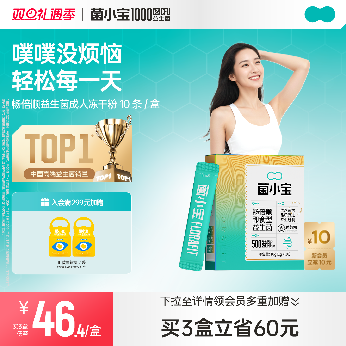 菌小宝千亿益生菌肠道调理活菌