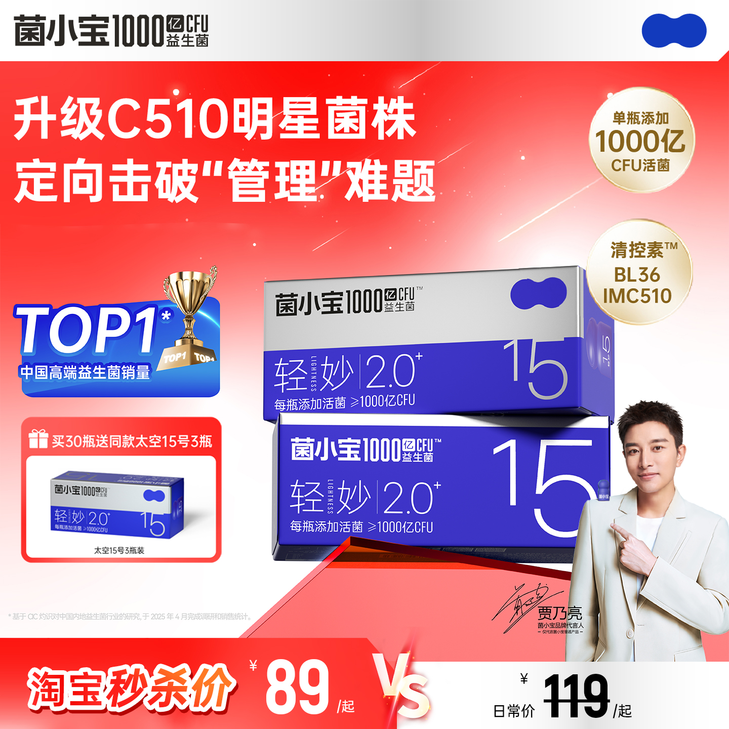 菌小宝太空15号千亿益生菌