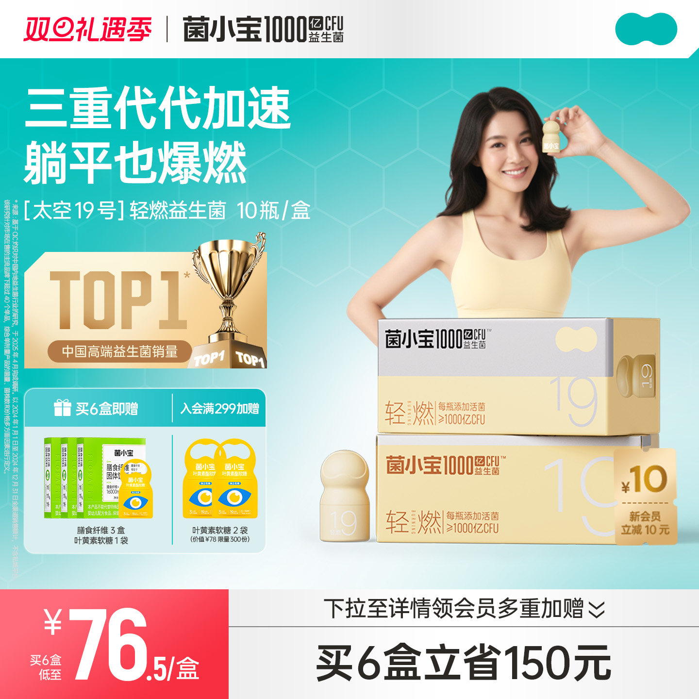 菌小宝太空19号代代小白瓶益生菌