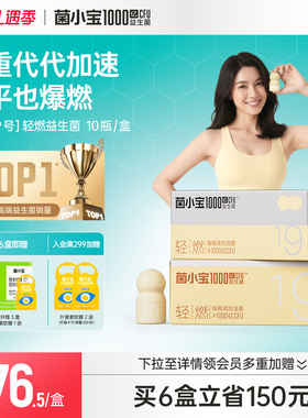 菌小宝太空19号益生菌燃动小白瓶代代UP热汗素成人单瓶1000亿CFU