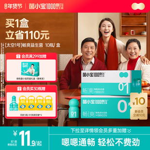 菌小宝太空1号益生菌成人调理肠道大人益生元冻干粉消化官方正品