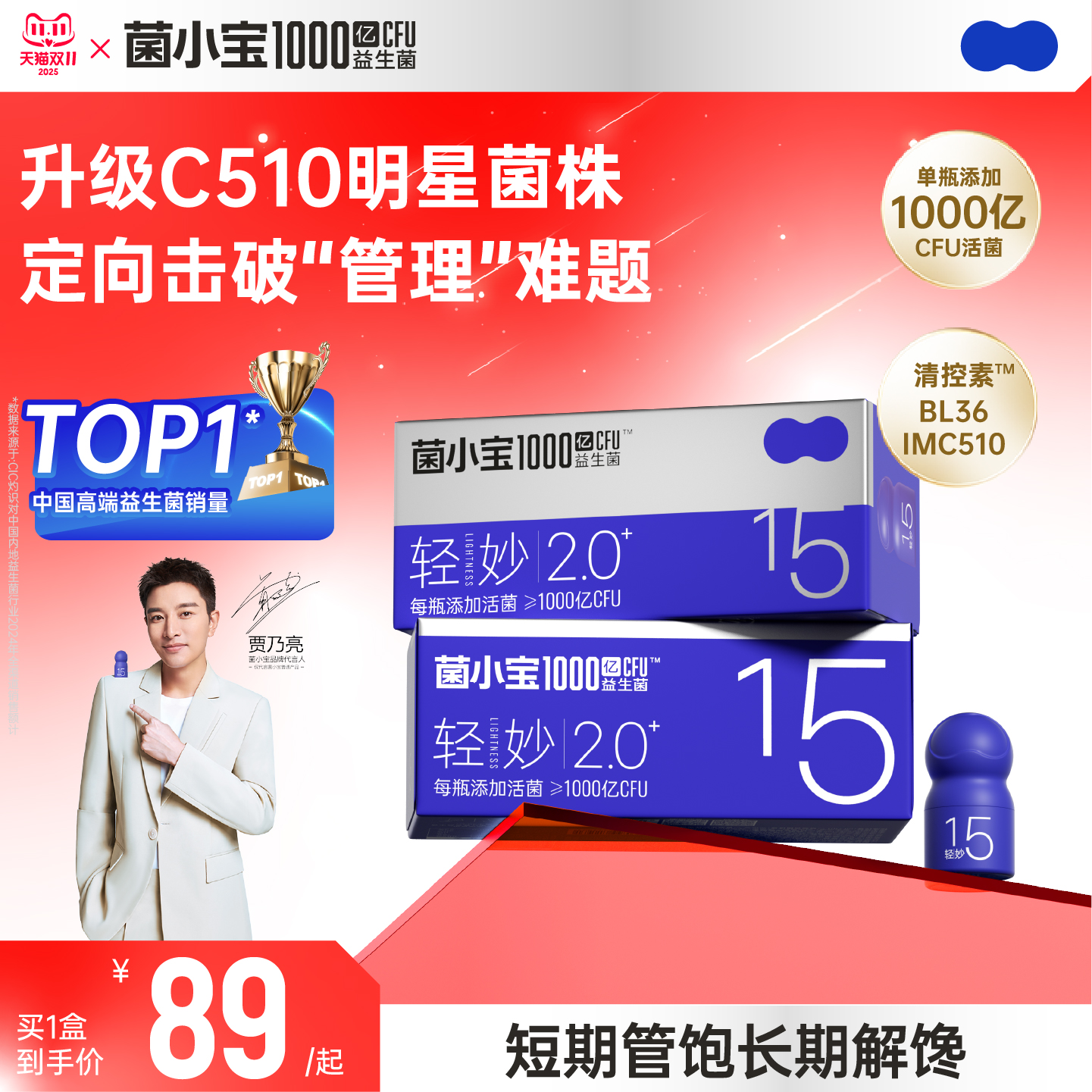 菌小宝太空15号千亿C510益生菌