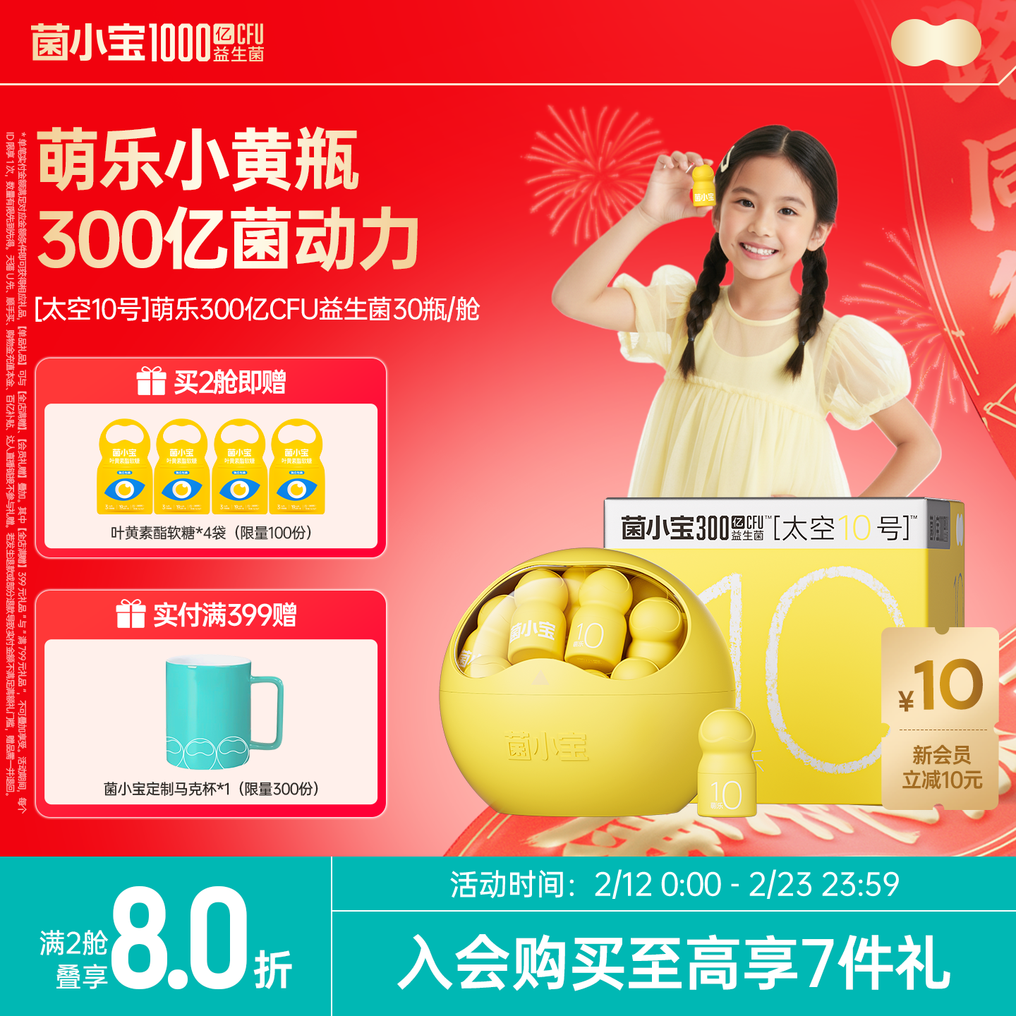 菌小宝太空10号300亿高活性儿童益生菌少年益生元温和肠道30瓶/舱