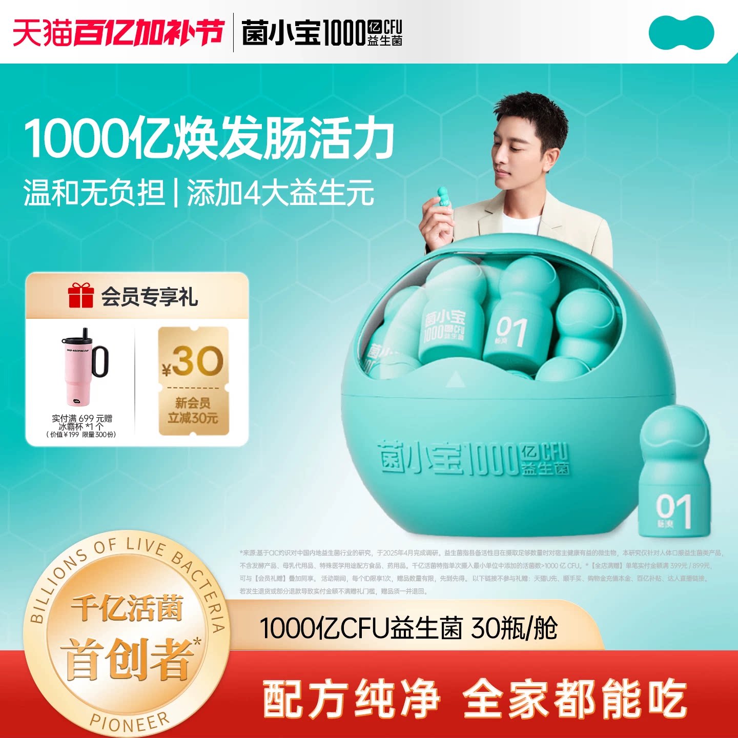 菌小宝千亿高活性益生菌冻干粉便携即食活菌养胃调理肠道 30瓶/舱