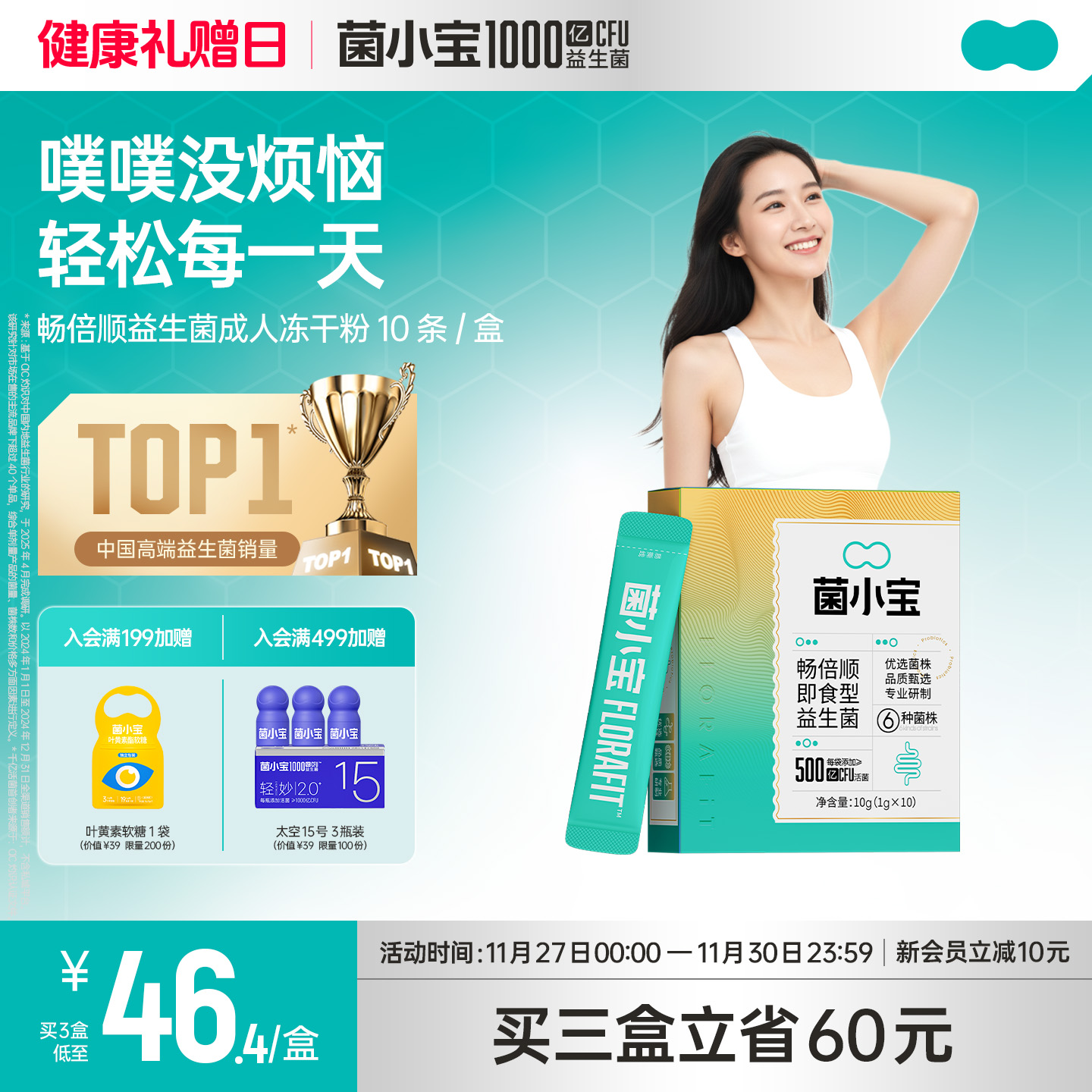 菌小宝千亿益生菌肠道调理活菌