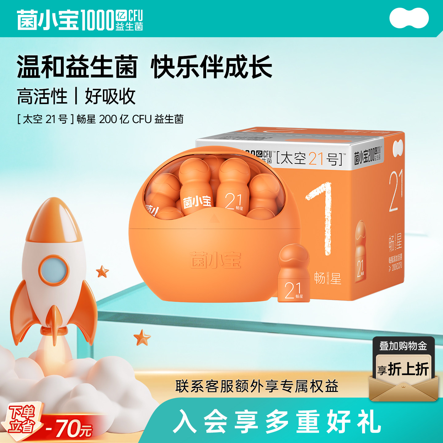太空21号益生菌呵护宝宝肠胃健康