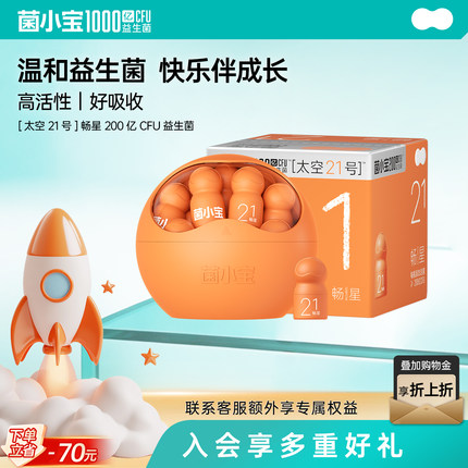 菌小宝太空21号畅星益生菌200亿高活性益生菌青少年儿童成人健康