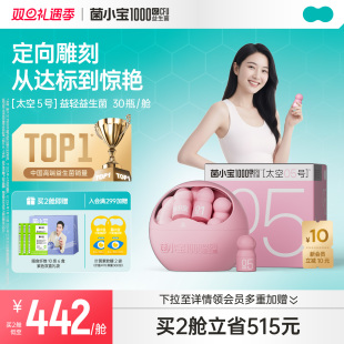 菌小宝太空5号益轻女性益生菌群成人数字管理代谢冻干粉C510PRO