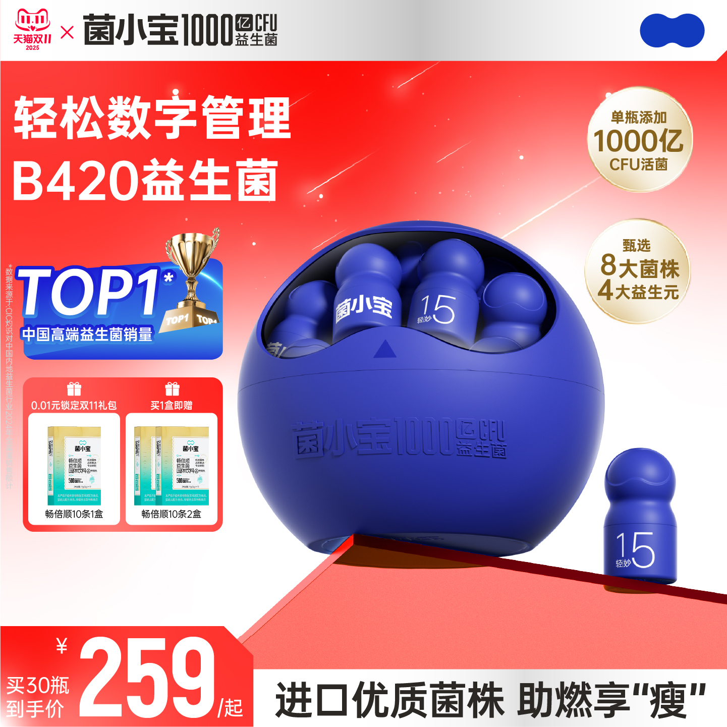 菌小宝15号B420千亿益生菌