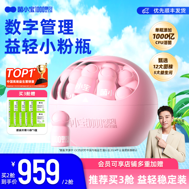 菌小宝5号益轻益生菌数字管理Pro