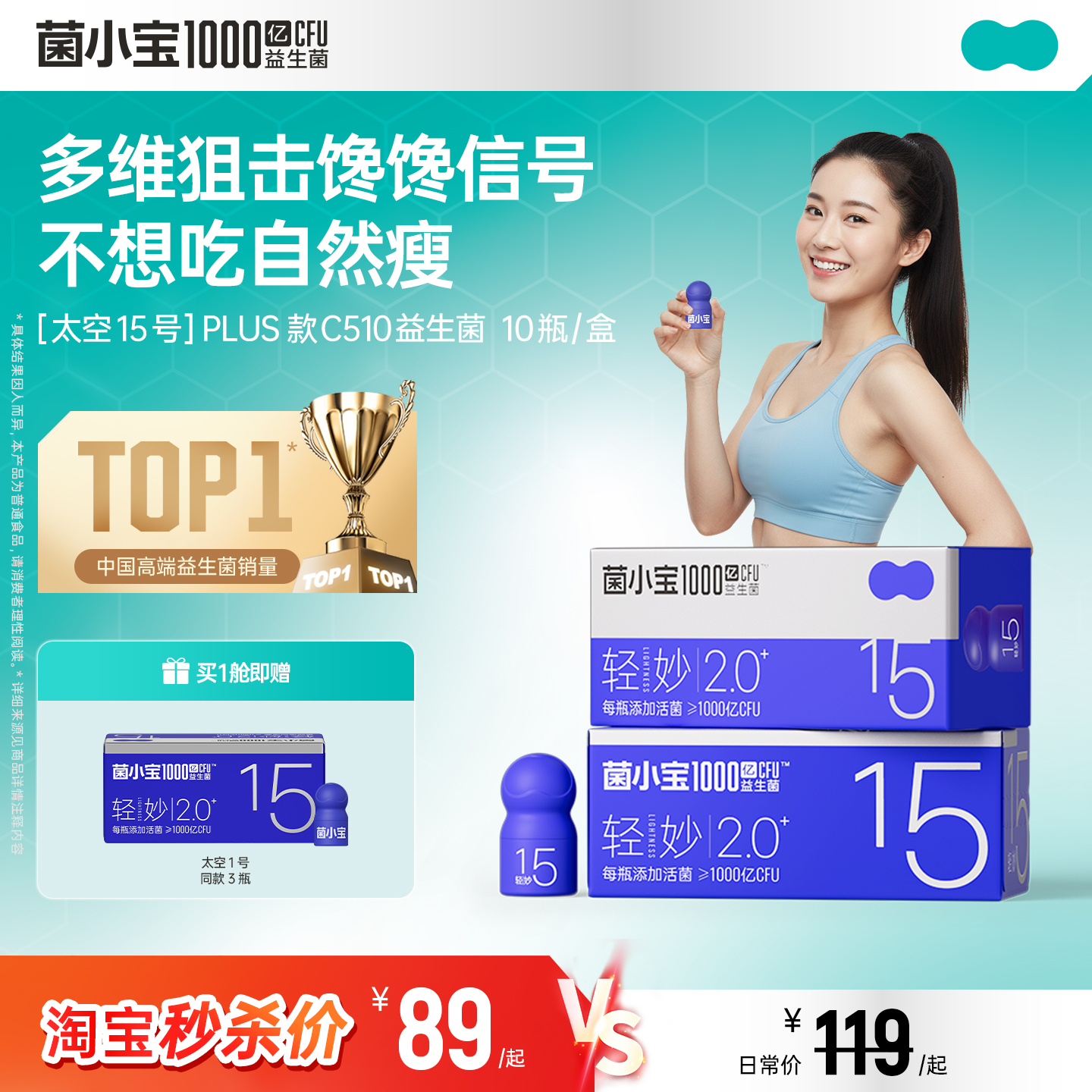 菌小宝太空15号千亿益生菌