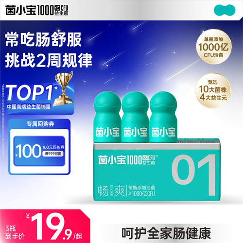 【U先试用】菌小宝太空1号1000亿广谱益生菌3瓶装