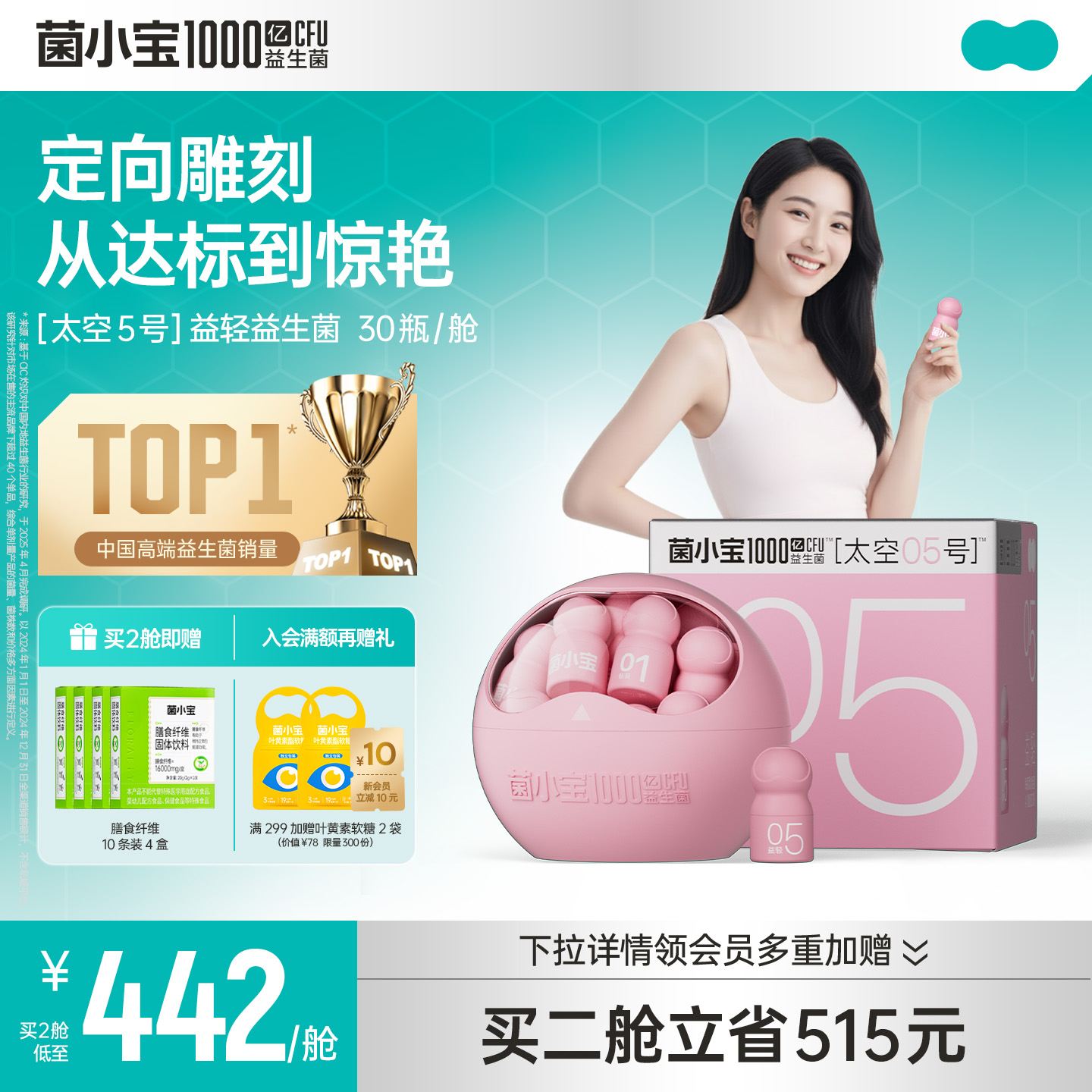 菌小宝太空5号益轻女性益生菌群成人数字管理代谢冻干粉C510PRO