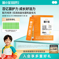 菌小宝百亿菌护力益支星益生菌青少年益生元助力成长好活力
