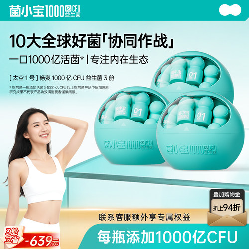 千亿高活性益生菌调理肠胃通畅